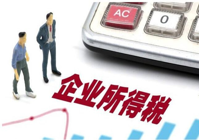 企业所得税节税方案